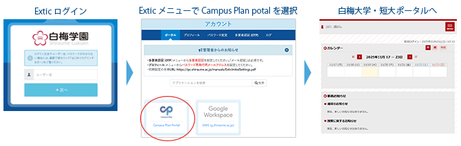 Exticへログイン後、メニューからポータルサイトを選んで表示します
